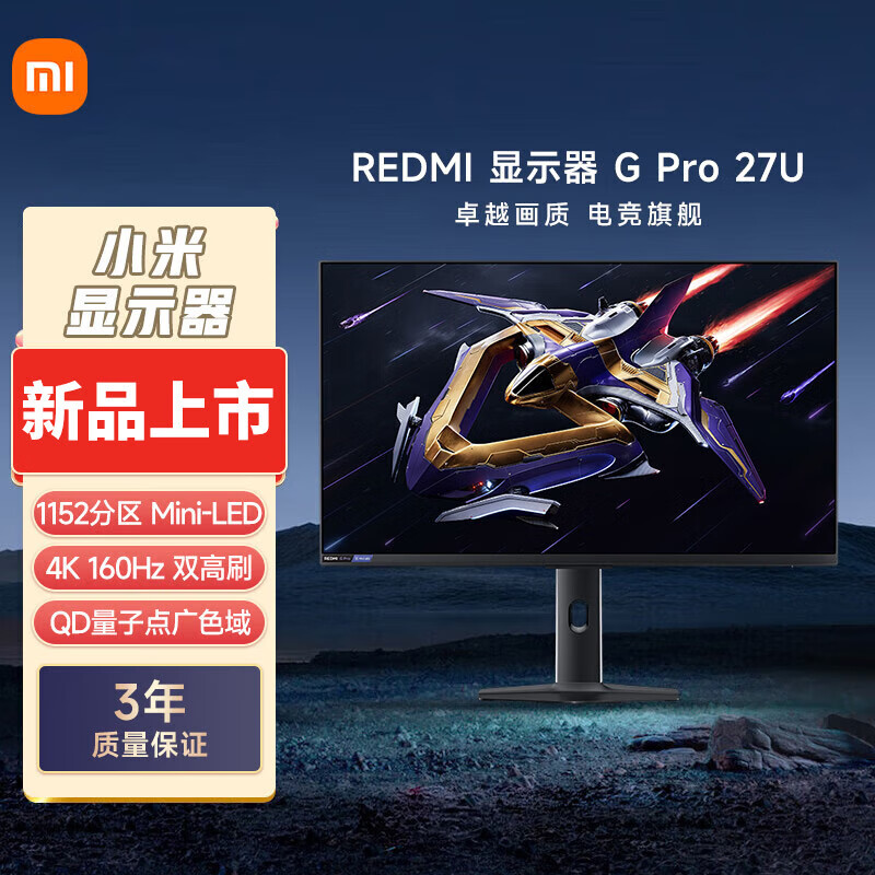 小米电竞显示器27吋Redmi G Pro 27U 4K 160Hz双高刷 152分区MiniLED REDMI显示器GPro27U 4K 160Hz HDR1000游戏电脑办公显示屏