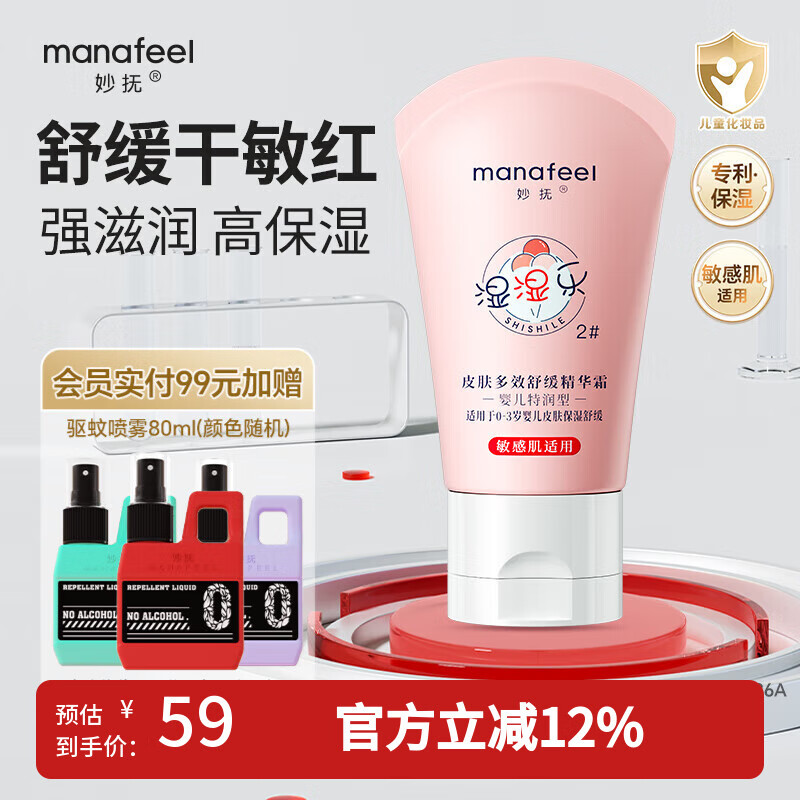妙抚(MANAFEEL)湿湿乐2号婴幼儿保湿面霜特护润肤乳补水干燥皮肤身体乳夏季可用 【日常维稳】湿湿乐2号20g