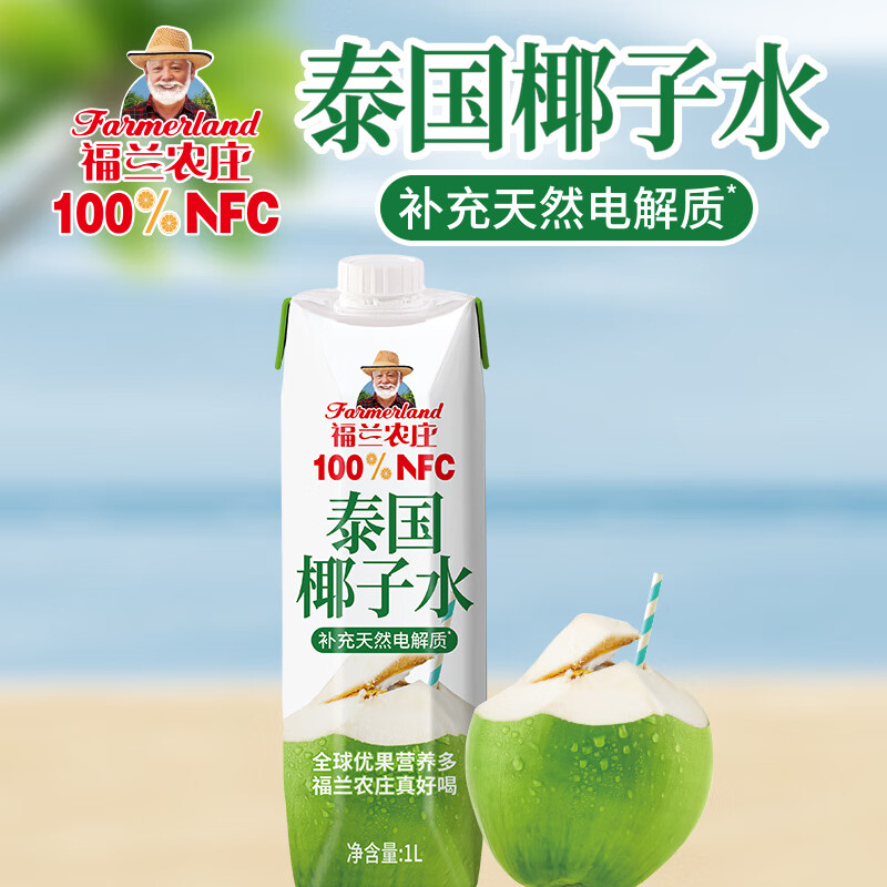 福兰农庄FARMERLAND 100%泰国椰子水1L装，仅售15.9元