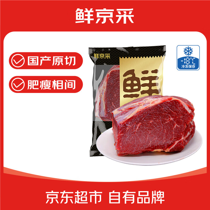鲜京采国产黄牛 谷饲原切牛腿肉 净重4斤 生鲜牛肉【真原切】源头直发