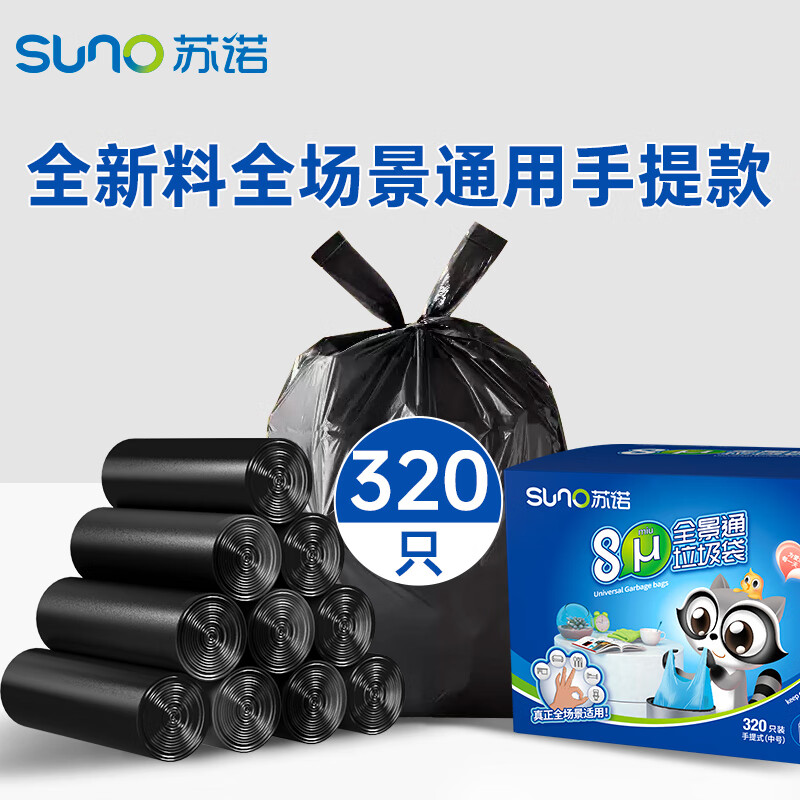 苏诺背心式垃圾袋320只单层0.8丝黑色50*60cm点断式全新料家用办公