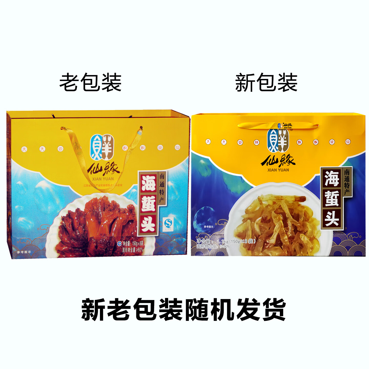 仙缘海蜇头南通特产如东海鲜开袋即食凉拌8袋1