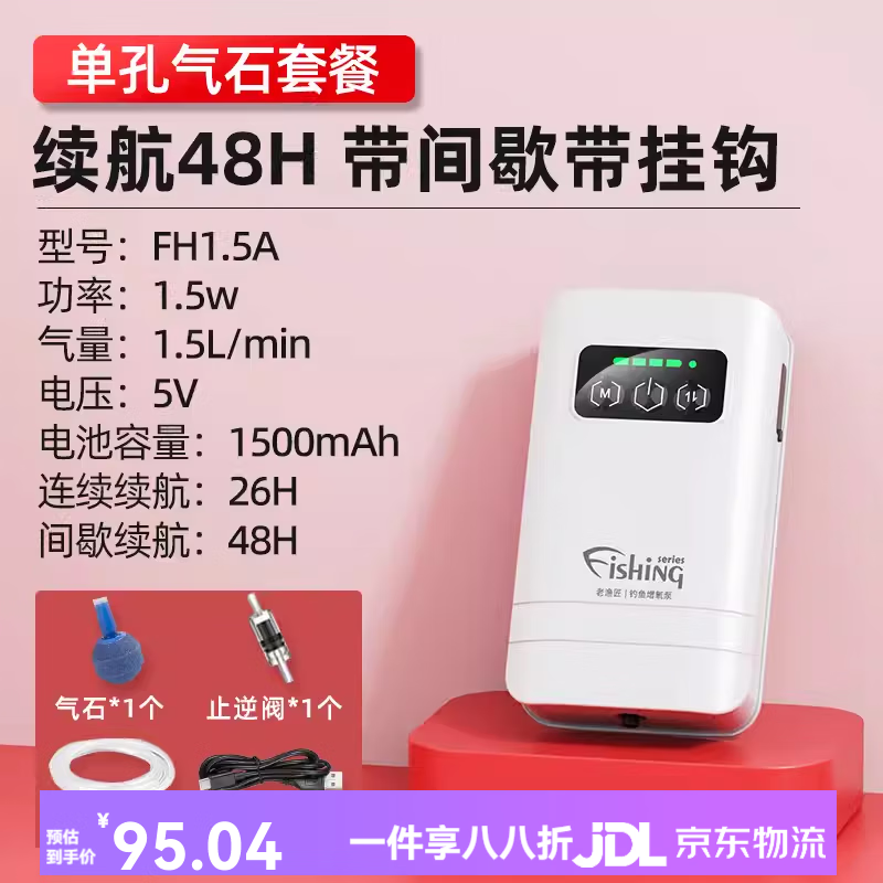 老漁匠魚缸氧氣泵充電便攜usb養(yǎng)魚戶外增氧泵釣魚專用充氧打氧機(jī) 48H斷電自啟]單孔氣石套餐