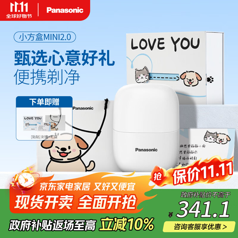 松下剃须刀小方盒mini便携款电动迷你刮胡往复双刀出差旅行国家补贴生日礼物送男友老公父亲cm21cm20