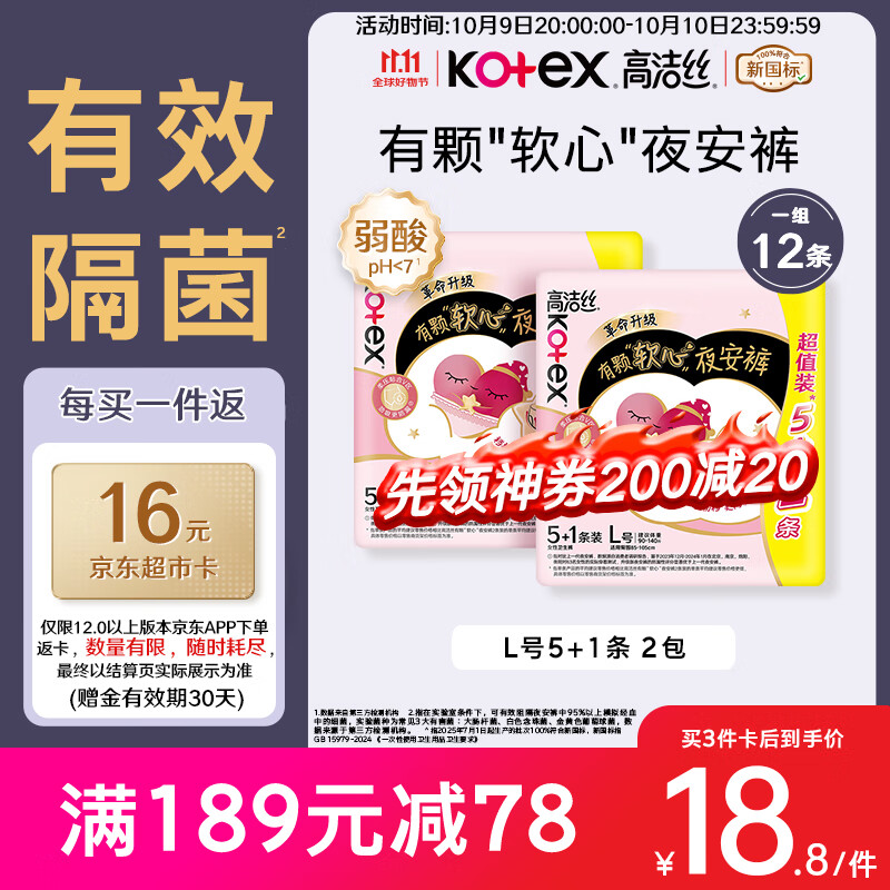 高洁丝【有效隔菌】软心夜安裤L号12条100-140斤裤型卫生巾安睡裤自营
