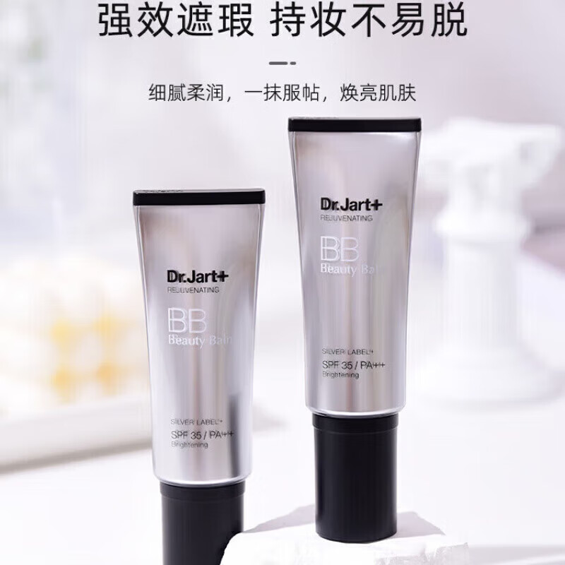 Dr.Jart蒂佳婷Dr.Jart单支SPF50+++遮瑕防晒隔离裸妆隐形毛孔 正品 银管BB霜40ml*2支
