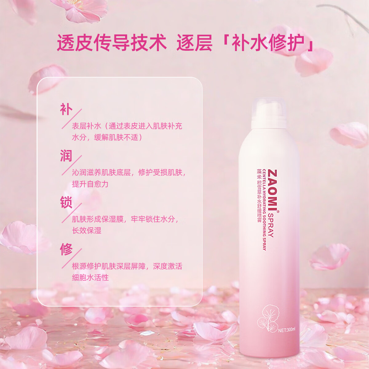 藻米积雪草补水舒缓喷雾100ML   300ML 雾感绵密  舒缓保湿 100ml单支 雾感绵密、舒缓保湿