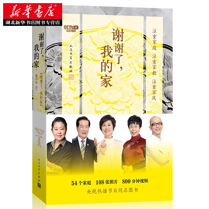 谢谢了,我的家 湖北