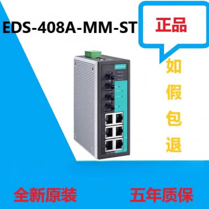 新 MOXA EDS-408A-MM-ST 管理型工业交换机ST口