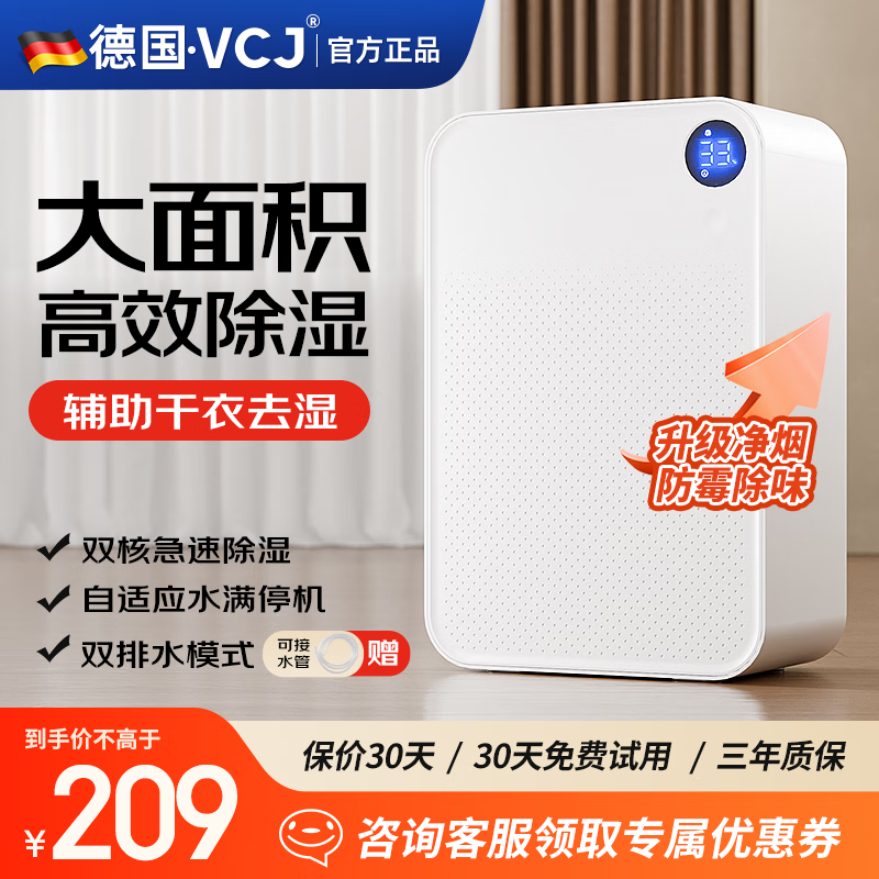 VCJ工业除湿机强劲除湿超大除湿量家用节能轻音防霉 抽湿器 吸湿器 地下室档案室 干燥机 干衣机 防潮 2L/天 10倍除湿【数显+负离子净化+双排水】