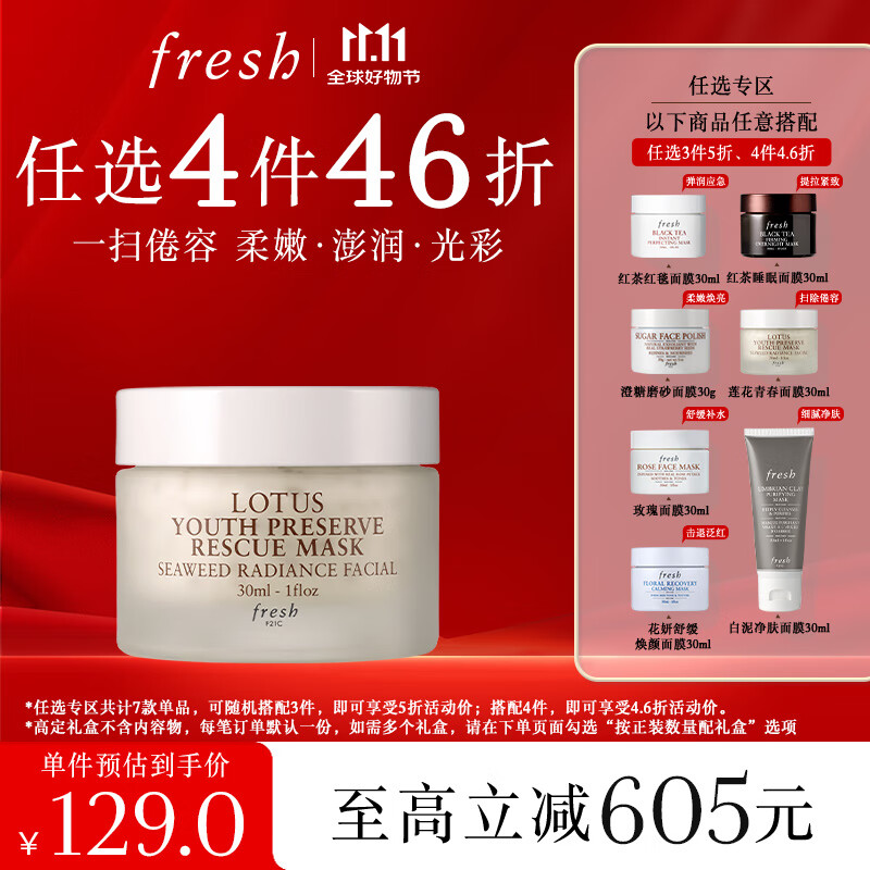 Fresh馥蕾诗莲花青春面膜30ml补水保湿护肤品 生日礼物送女友男友