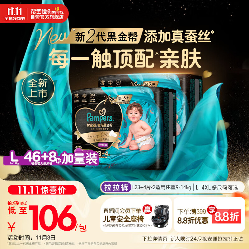 帮宝适【透气顶配】黑金帮婴儿拉拉裤尿不湿尿片尿布添加真蚕丝L46+8