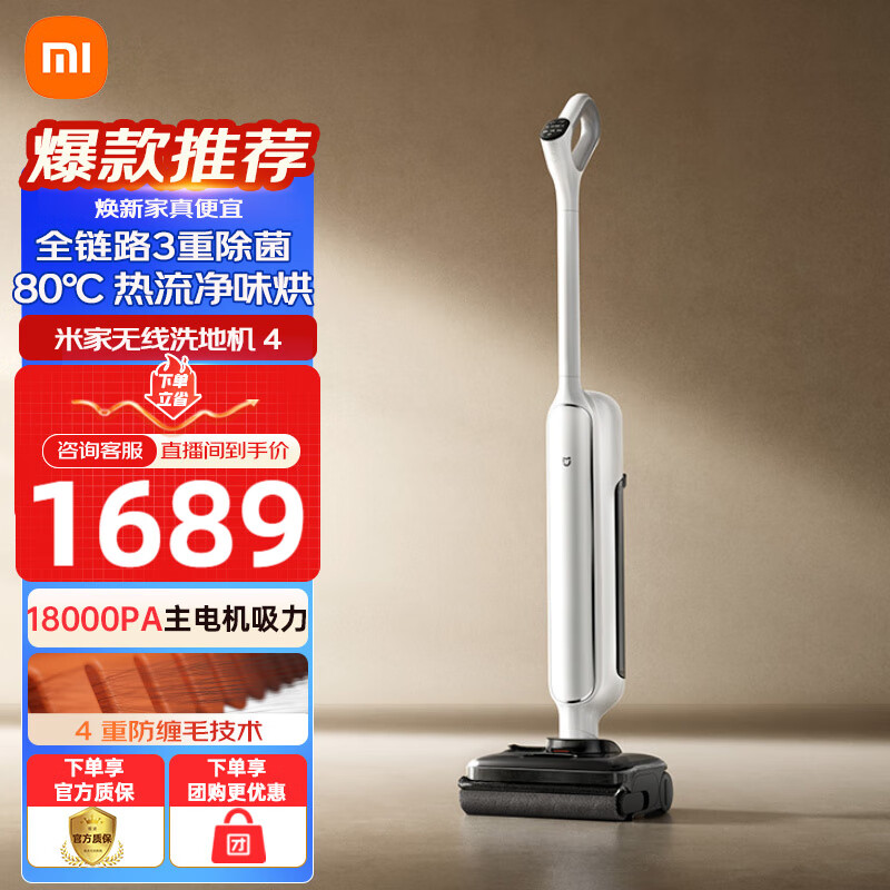 米家小米无线洗地机4 母婴级全链路杀菌 180°躺平洗地 高温净味自动清洗扫地吸拖一体 防缠绕洗地机 【年度重磅新品】米家洗地机4