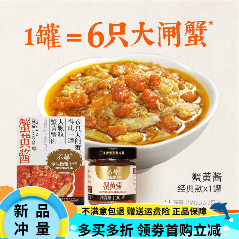 不等蟹黃醬常溫即食拌面拌飯醬禿黃油大閘蟹蟹肉蟹膏 【經(jīng)典款】蟹黃醬*1盒