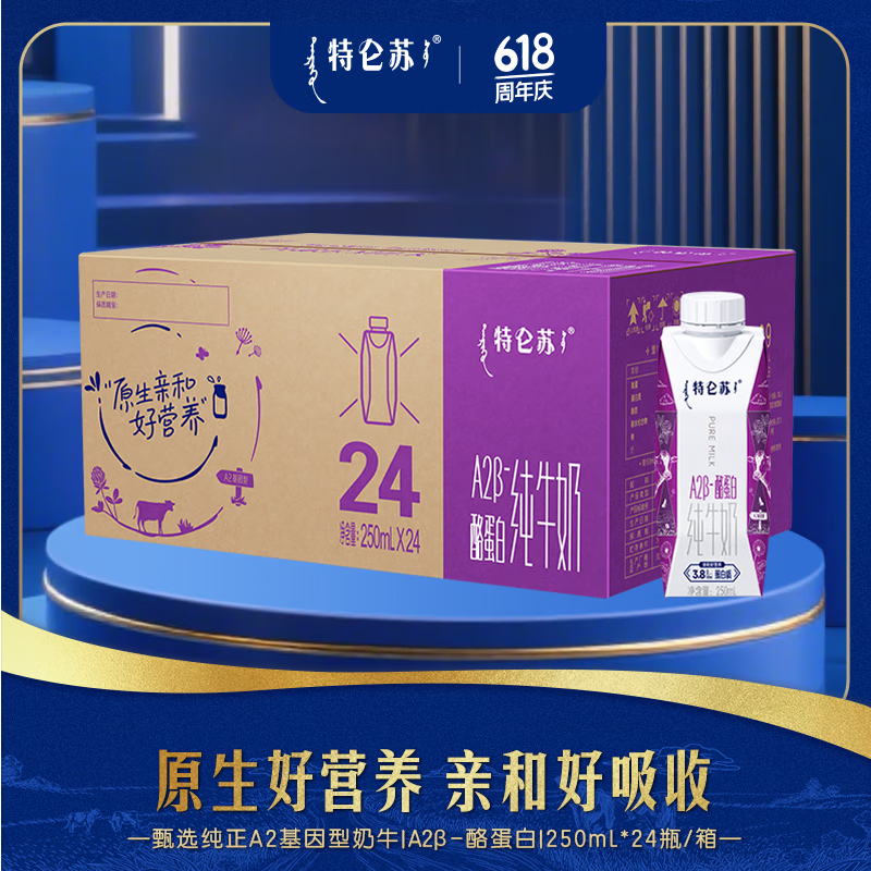 特仑苏A2β-酪蛋白纯牛奶梦幻盖250ml×24包 部分地区四月产