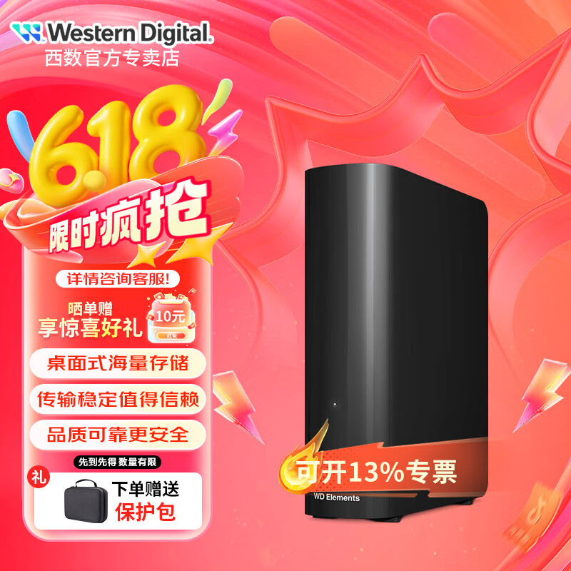 西部数据（WD）移动硬盘 USB3.0 桌面存储 元素Desktop 3.5英寸 大容量 机械硬盘 移动台式存储 高速传输 14TB（WDBWLG0140HBK） 套餐一 | 赠硬盘包 | 备用数据线