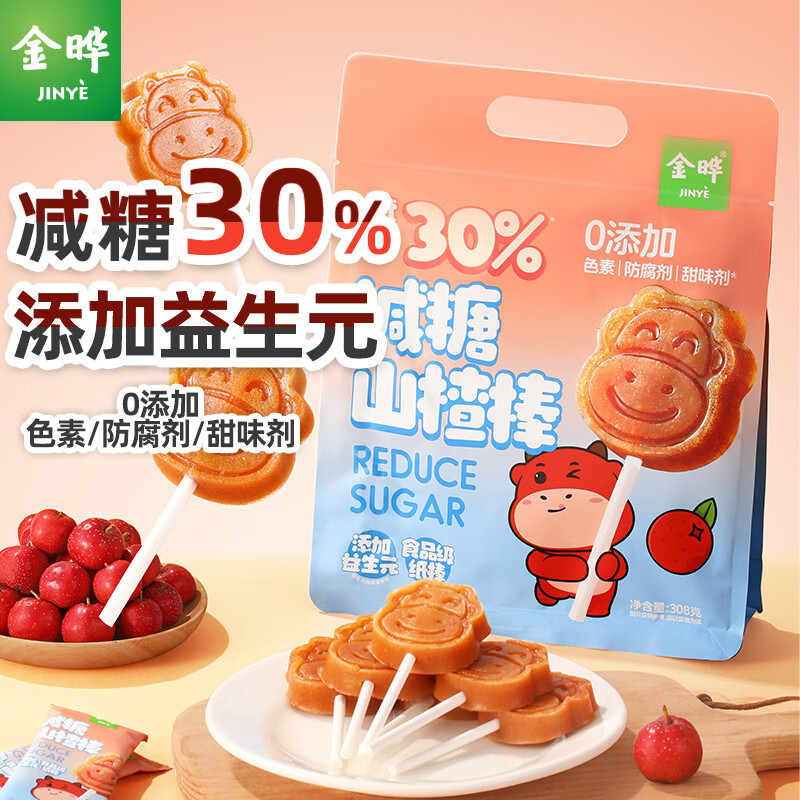 金晔无添加剂减糖山楂棒308g袋装水果棒果干果脯蜜饯儿童零食大礼包 减糖山楂棒 308g*1袋 【超值30根】