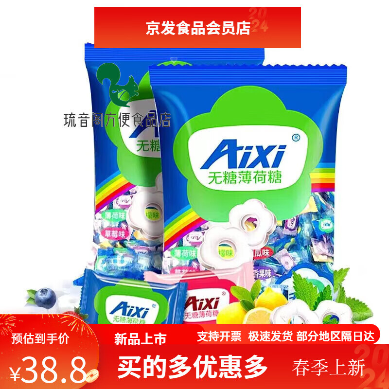 Aixi綠愛(ài)無(wú)糖薄荷糖爽口含片清新口氣火鍋酒店口香糖果散裝 西瓜味500g約300顆散裝
