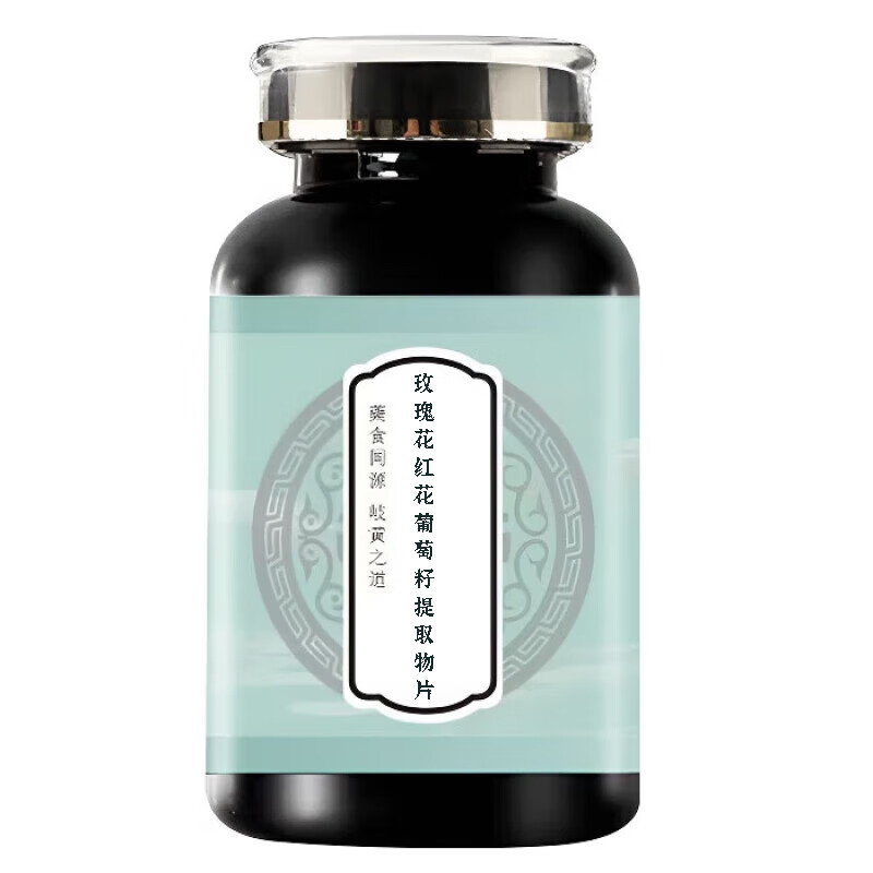 红花片玫瑰花红花葡萄籽提取物片内调青葡萄籽片药食同源浓缩颗粒 100-克一瓶【约600粒】