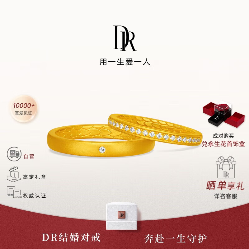 DR【巴黎秀款】黄金龙鳞凤羽钻石对戒情侣结婚 女戒 女生礼物  13号