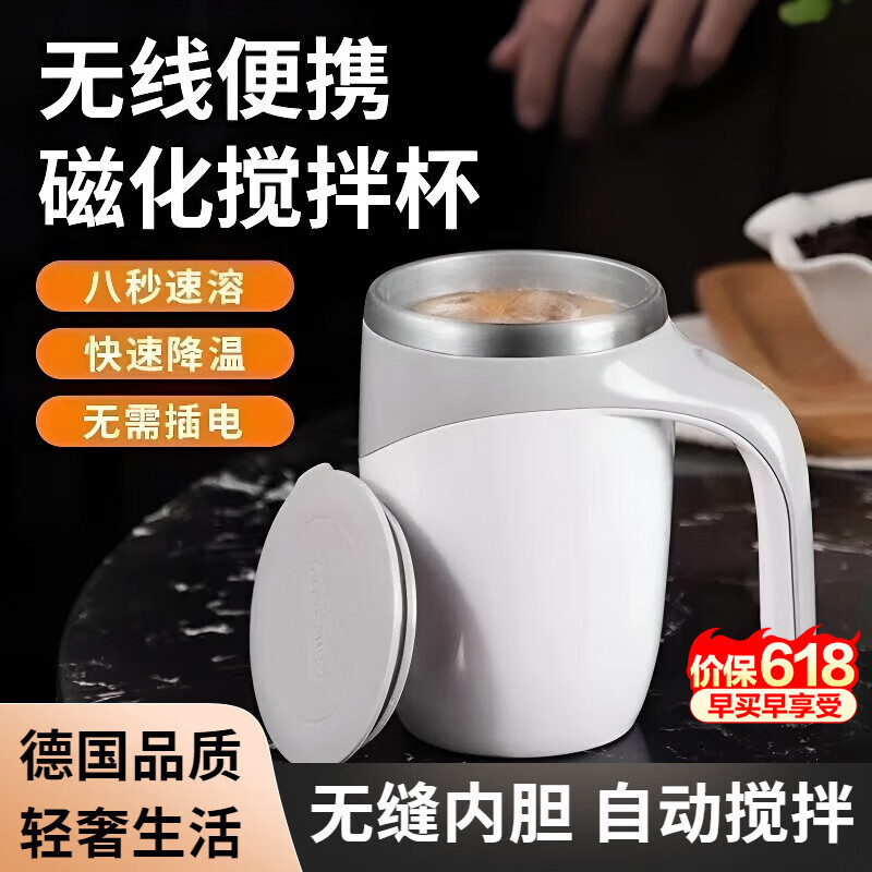 WCZ德國高端全自動攪拌杯咖啡杯磁力電動沖泡奶粉不銹鋼便攜式懶人 簡白色【約】充電款 380ml