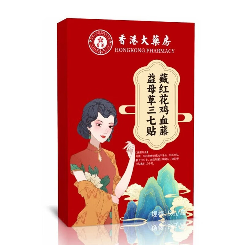 香港大药房股份有限公司藏红花鸡血藤益母草三七贴四季皆宜可搭暖宫贴生理期痛经调理宫寒暖宝宝大肚子湿气贴 【疗程装】5盒装40贴