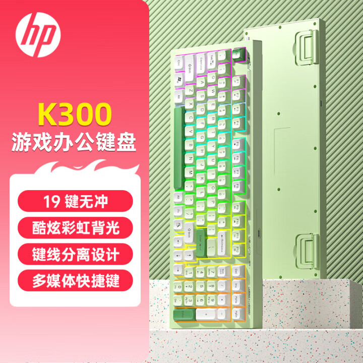 惠普（HP）K300真机械手感键盘高颜值 98客制化配列插拔有线笔记本电脑游戏键盘 轻音低噪耐磨办公键盘
