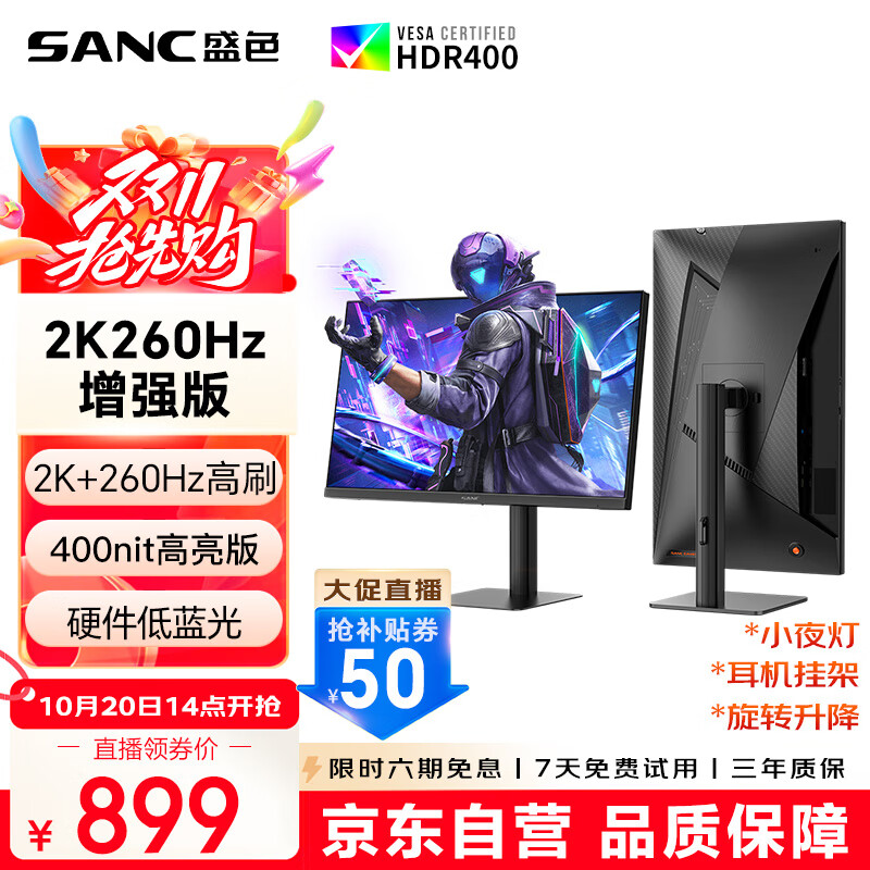 SANC盛色27英寸 2K260Hz Fast IPS快速液晶1ms响应 硬件低蓝光 旋转升降电竞电脑显示器屏幕G73增强版