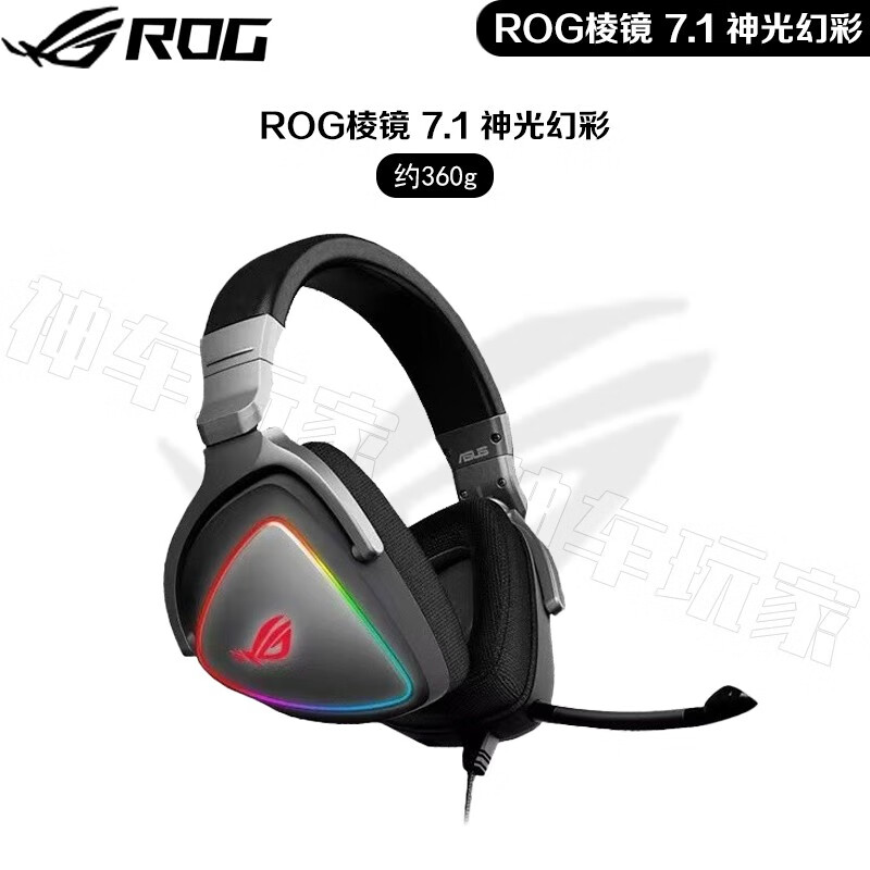 玩家国度（ROG）华硕 棱镜 7.1神光幻彩版RGB有线头戴式降噪电竞游戏耳机 简包ROG棱镜 7.1 神光幻彩