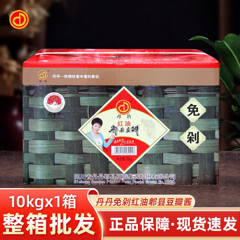丹丹2025新品20斤/10kg丹丹郫縣紅油豆瓣醬免剁商用四川豆瓣川味 免剁紅油郫縣豆瓣醬10kgx1箱