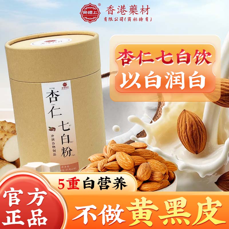 宝楼上杏仁七白饮茯苓莲子百合山药椰子银耳白扁豆即食营养早餐代餐粉 【七白润养】杏仁七白粉250g 京东折扣/优惠券
