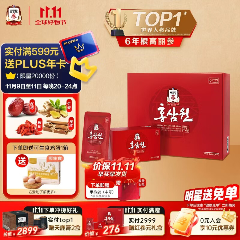 正官庄人参红参元6年根高丽参红枣枸杞礼盒50ml*60包红参饮滋补品营养品