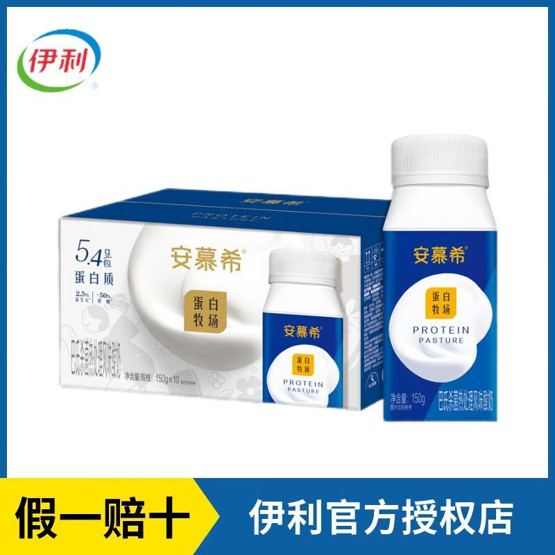 伊利5月新品安慕希蛋白风味酸奶150g*10瓶整箱学生营养 5月安慕希蛋白酸奶150g*10瓶