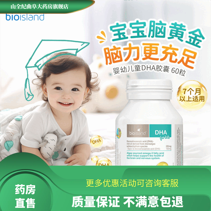 Bio Island佰澳朗德BioIsland比奧島嬰幼兒DHA海藻油高含量膠囊寶寶易吸收SN [眼腦健康]嬰兒藻油dha60粒