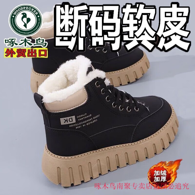 啄木鸟高帮雪地靴女冬季2025新款软皮加绒加厚棉鞋百搭防滑厚底老爹鞋潮 啄木鸟-黑色 专柜正品质量保障 38 标准尺码