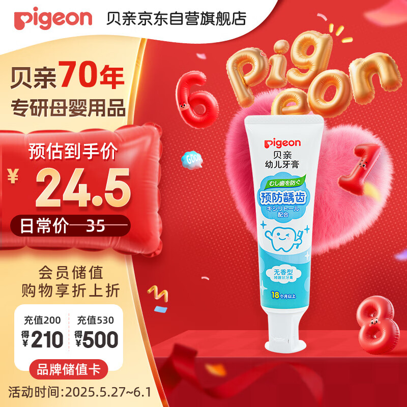 贝亲婴儿儿童牙膏预防龋齿牙膏含木糖醇无香型1.5-3岁50g日本进口KA58