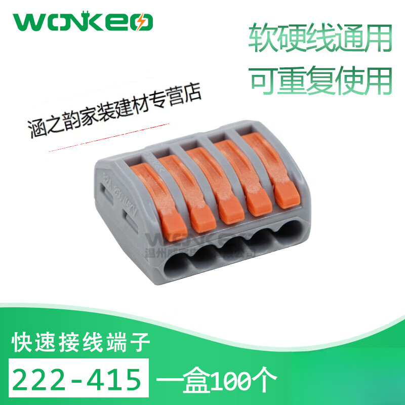 甜苗苗fct-415电线连接器100只软硬导线通用快速接线盒接线端子222