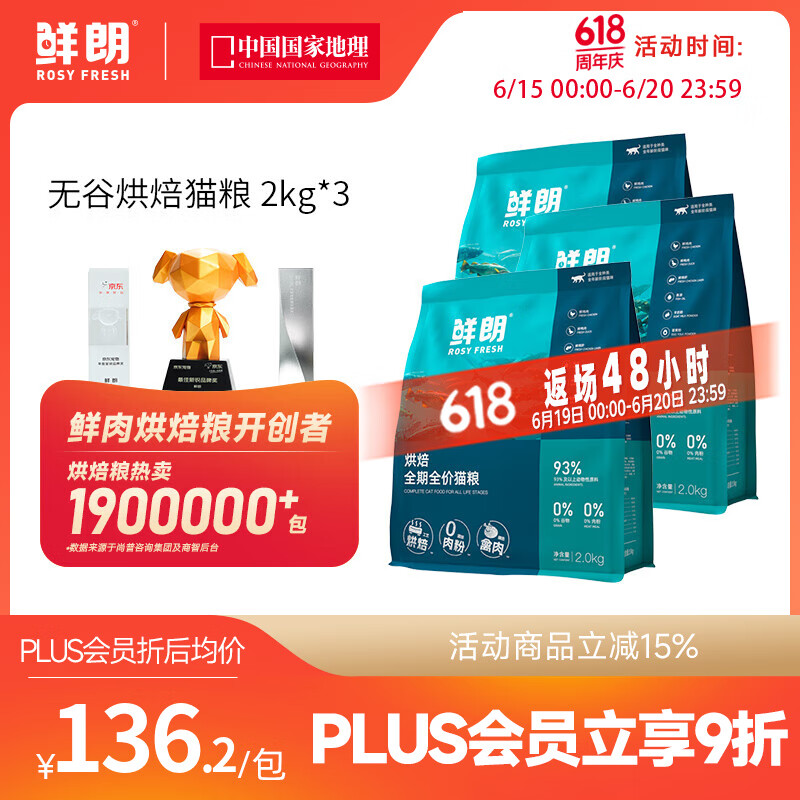 鲜朗低温烘焙全价无谷猫粮禽肉鱼肉兔肉口味幼猫粮主食冻干粮 烘焙猫粮(禽肉)6kg