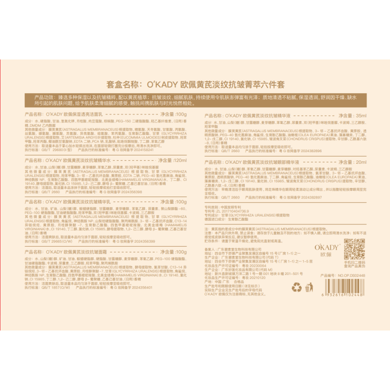 O'KADY胖I东来黄芪霜抗皱护肤品淡纹六件套补水保湿水乳化妆品礼盒女士 黄芪淡纹抗皱菁萃六件套