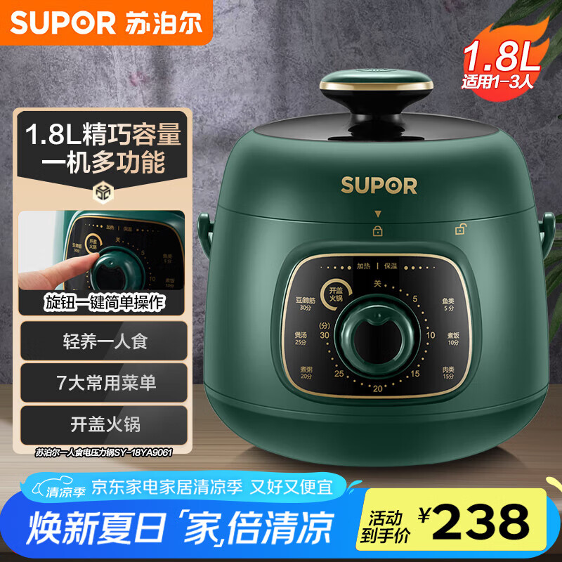 苏泊尔（SUPOR）【国家补贴】一人食迷你电压力锅1.8L开盖火锅家用智能复古绿易清洁SY-18YA9061高压锅(1-3人)