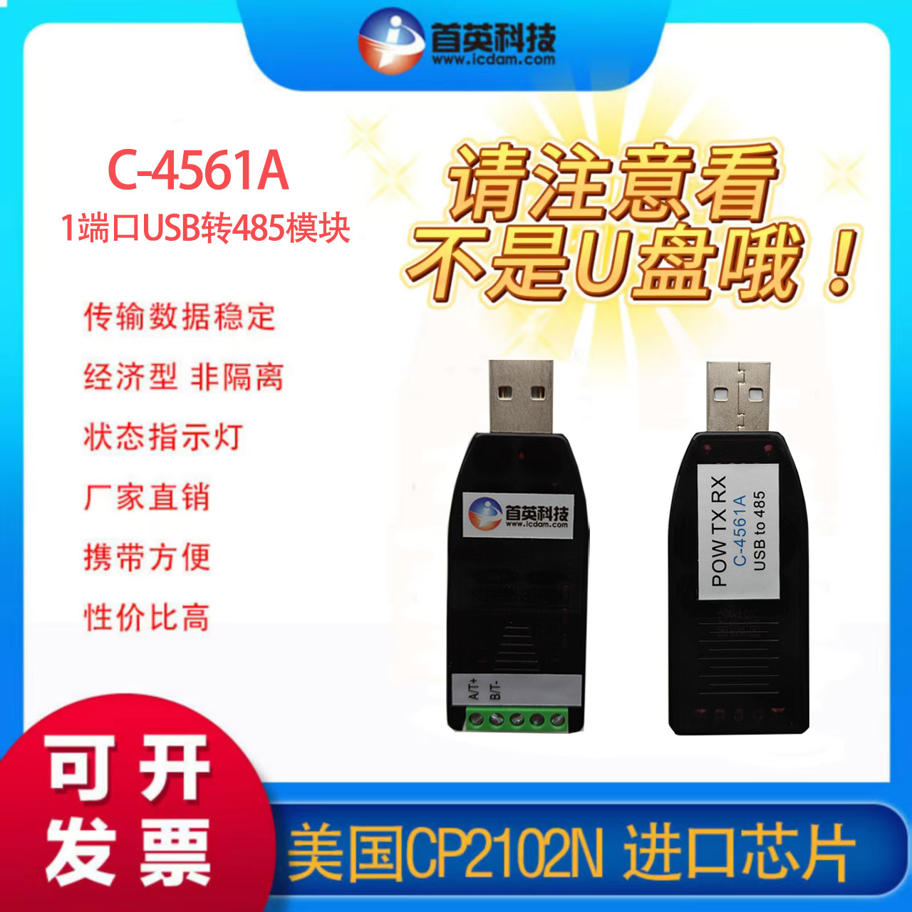 首英工业级USB转485/422模块C-4561A