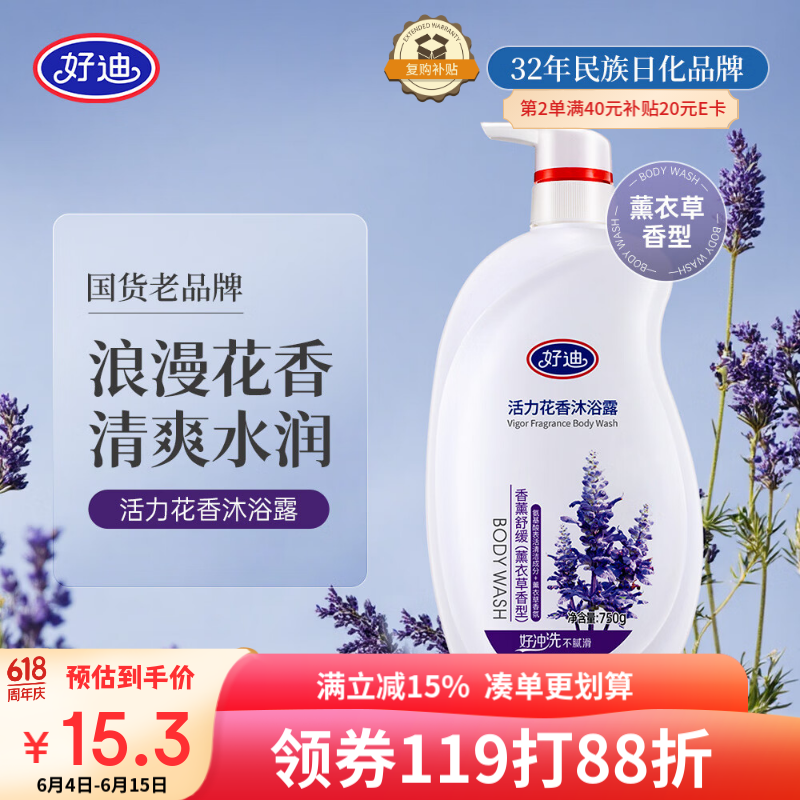 好迪活力花香沐浴露香薰舒缓薰衣草香型持久留香滋润保湿香体750g