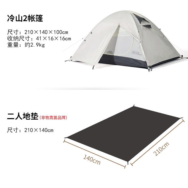 牧高笛冷山專業(yè)帳篷 戶外露營防風防暴雨野營登山野外鋁桿雙層 三季帳篷 冷山2晨霧白+專用地墊