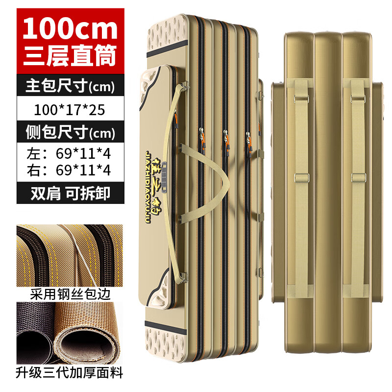 佳之釣新款魚竿包漁具包收納桿包便攜多功能大肚釣魚包魚具三層加厚魚包 100cm三層直方包