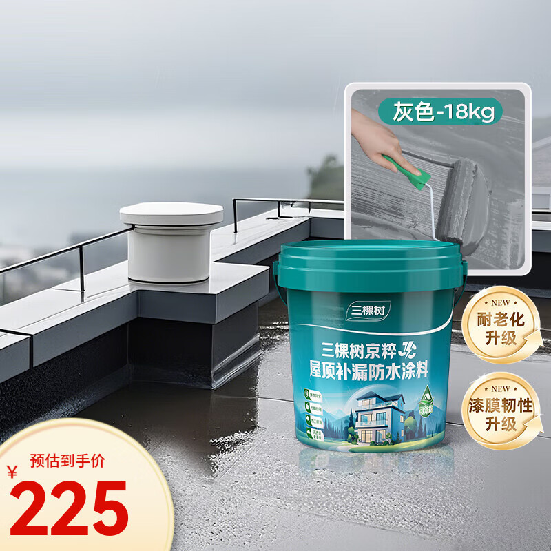 三棵树漆（SKSHU）臻不漏屋顶全效防水涂料外墙屋顶补漏材料房屋顶裂缝防水胶防漏胶 【京粹升级款】灰色 18kg
