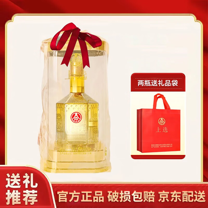 五粮液仙林生态 上选 欧根纱 52度500ml 单瓶装 高端送礼精选
