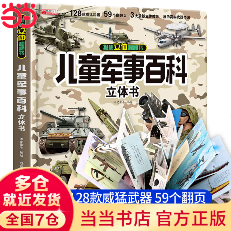 ���ڲ����������� �콢���桿������������� ���ǵ��й������� ��ͯ���°ٿ��������ͯ3d��������ջ汾������8-10-12�귭�����Ķ�����3-6���׶�԰Сѧ����һ61��ͯ������ ��ͯ���°ٿ������� 94.5Ԫ��5��(��18.9Ԫ/��)