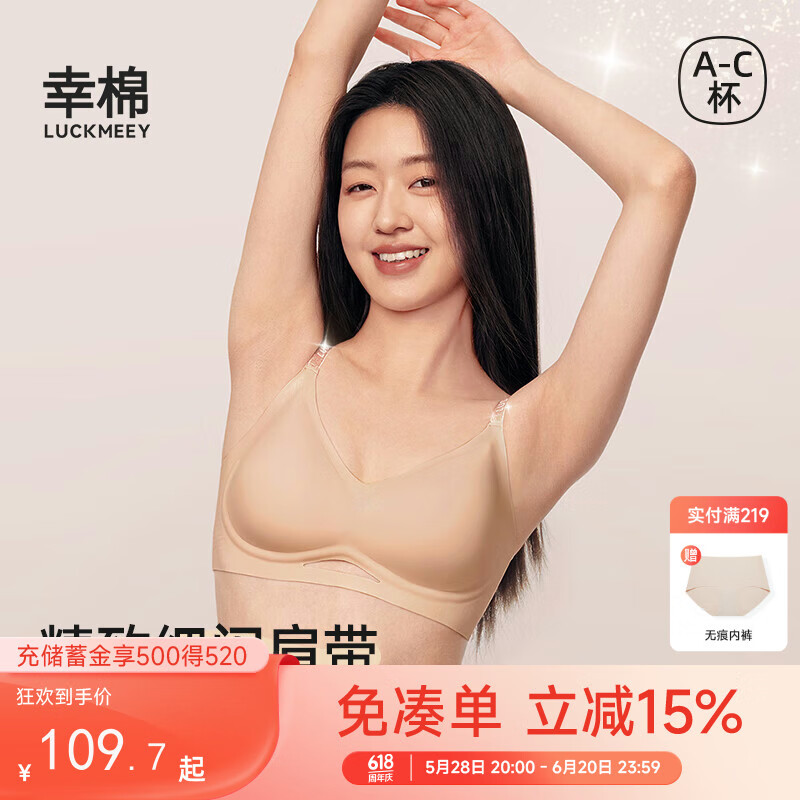 幸棉内衣女软支撑细闪可外漏肩带果冻条支撑文胸隐形自然无痕胸罩