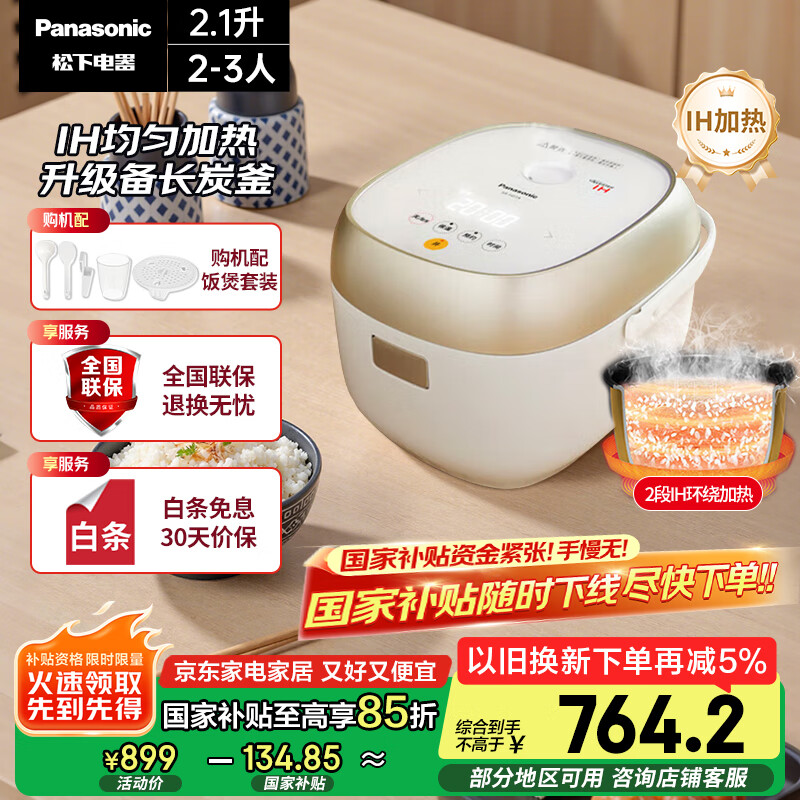 松下（Panasonic）【国家补贴】迷你电饭煲家用2-3人多功能IH加热电饭锅小型不粘内胆蛋糕煮饭煮粥2.1升容量SR-H07A