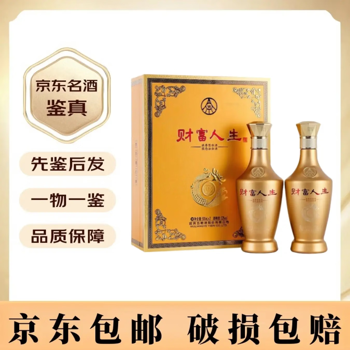 财富人生金钻 五粮液股份有限公司出品 商务宴请酒 礼盒装 52度 500mL 2瓶
